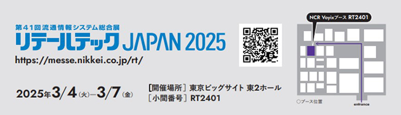 リールテックJAPAN2025　日本NCRコマースブース案内図